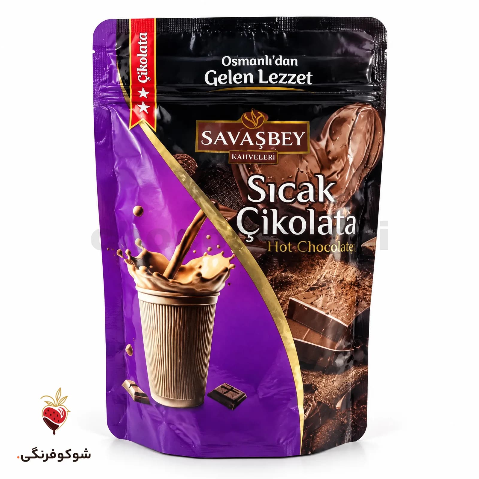 هات چاکلت ساواسبی 165 گرم — شوکوفرنگی