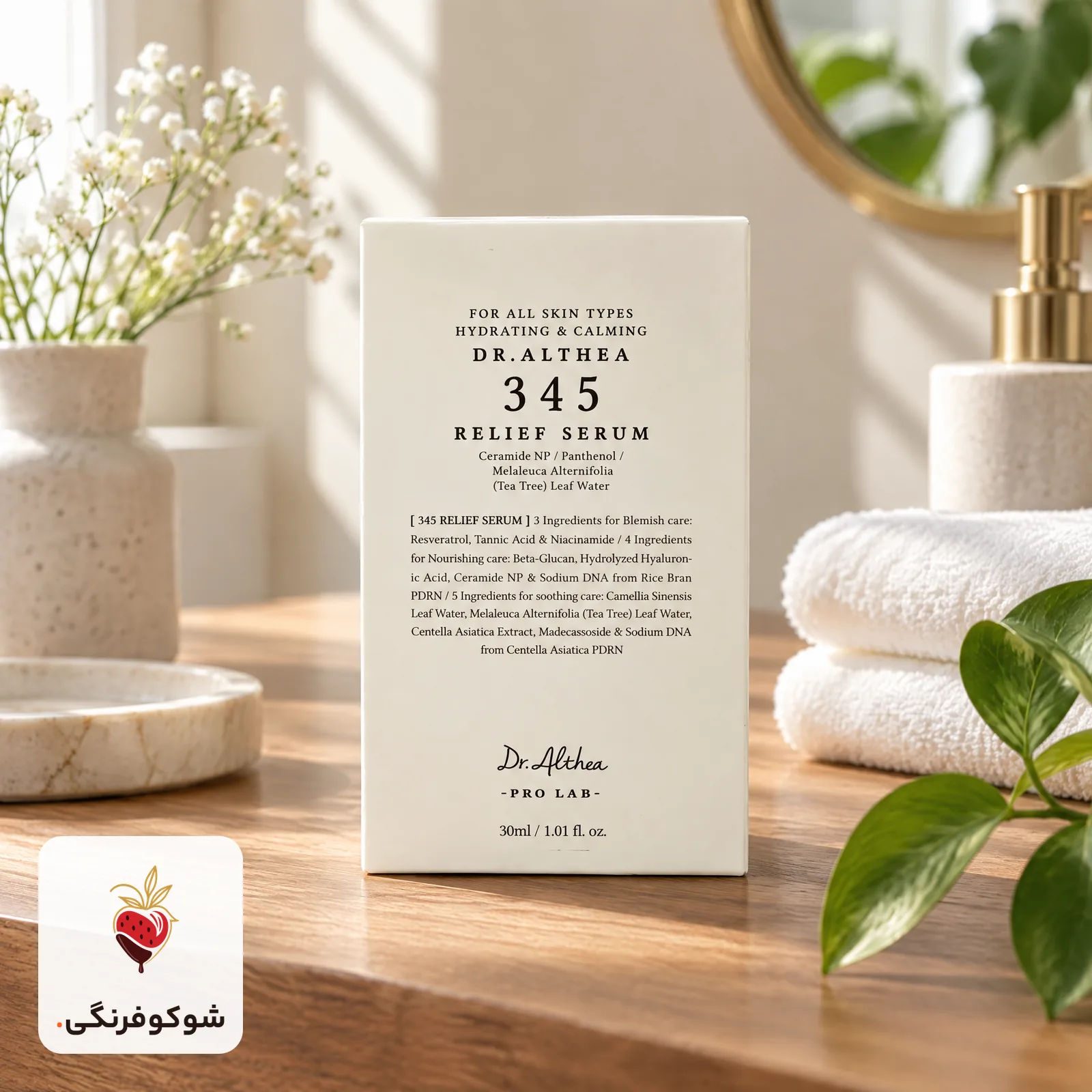 سرم ترمیم کننده جای جوش 345 دکتر آلتیا — شوکوفرنگی