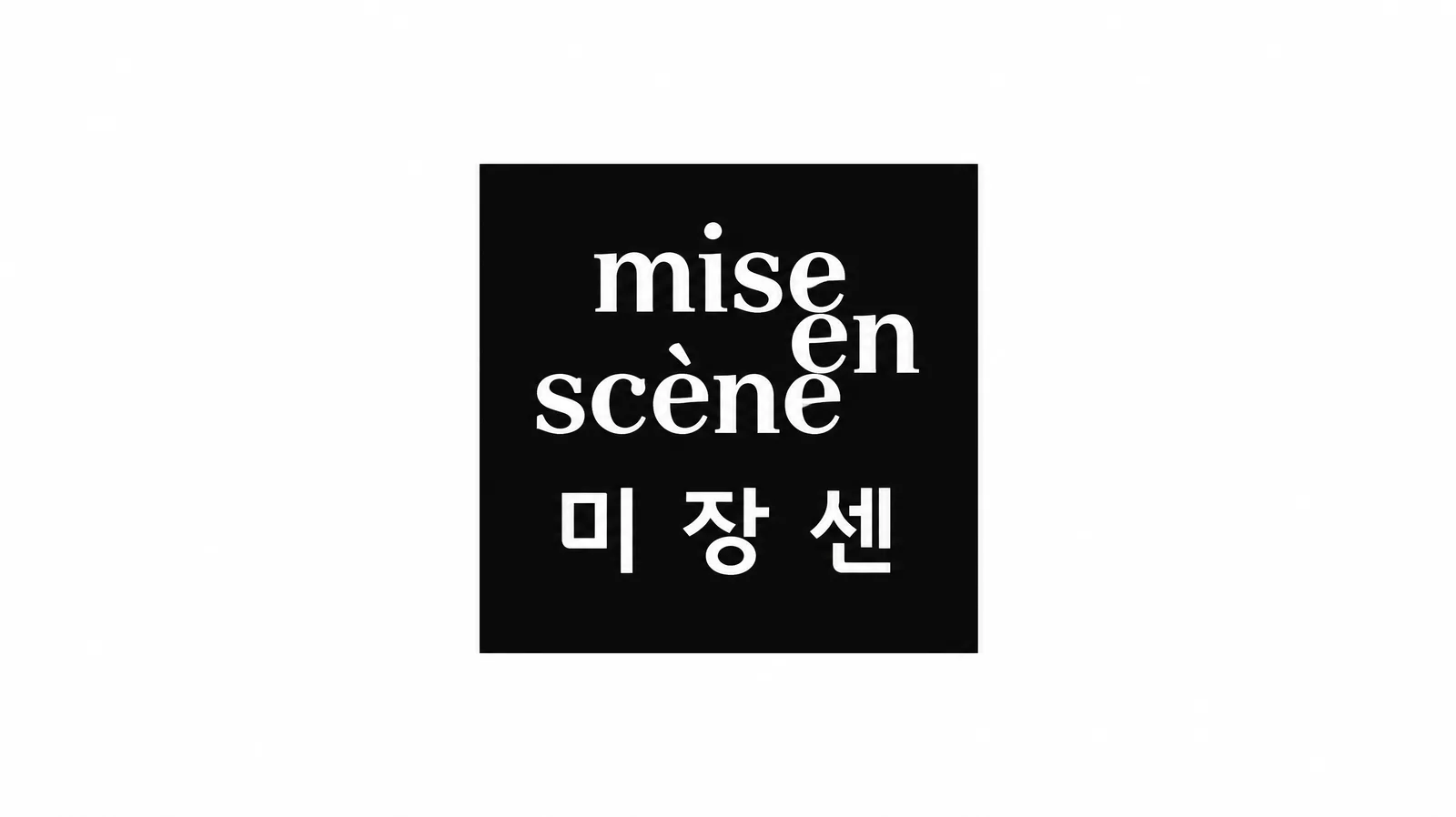 mise en scène — شوکوفرنگی