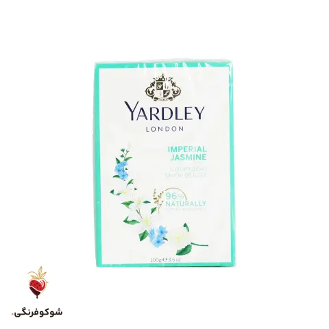 صابون یاردلی ایمپریال یاسمن ۱۰۰ گرمی — شوکوفرنگی